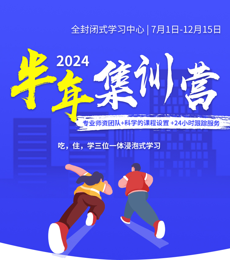 学冠半年集训营