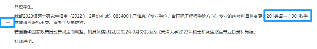 23考研院校考试科目等级调整大汇总