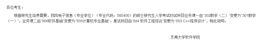 23考研院校考试科目等级调整大汇总