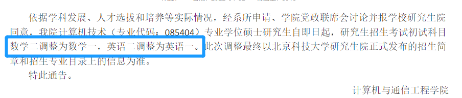 23考研院校考试科目等级调整大汇总