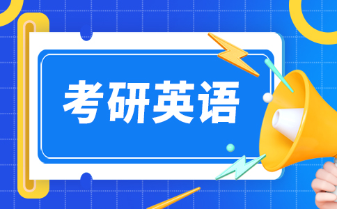 考研英语的学习中这5项学习资料，缺一不可