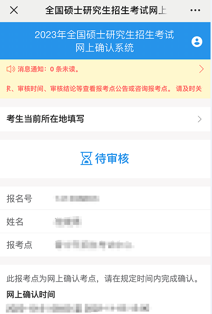23考研党网上确认材料提交后，考生需要关注这些点!