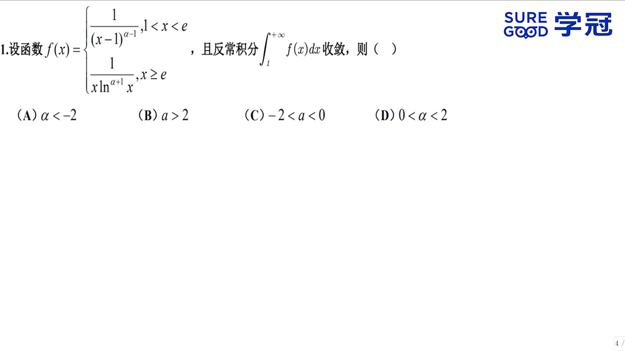 学冠考研数学每日一题