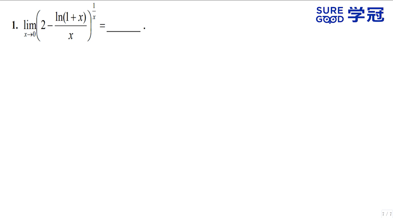 学冠考研数学每日一题