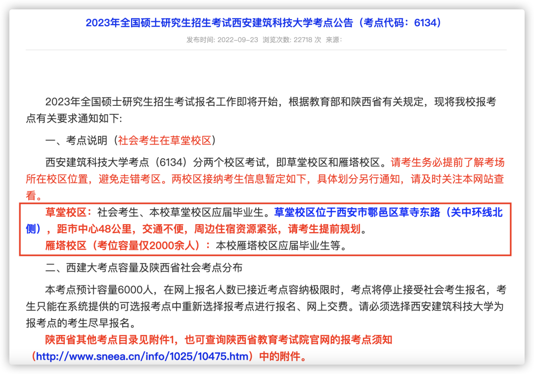 23考研倒计时之考场确定了你定好住宿了吗？