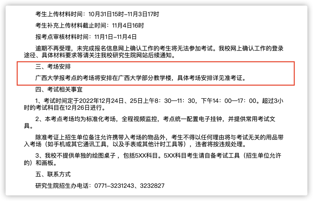 23考研倒计时之考场确定了你定好住宿了吗？