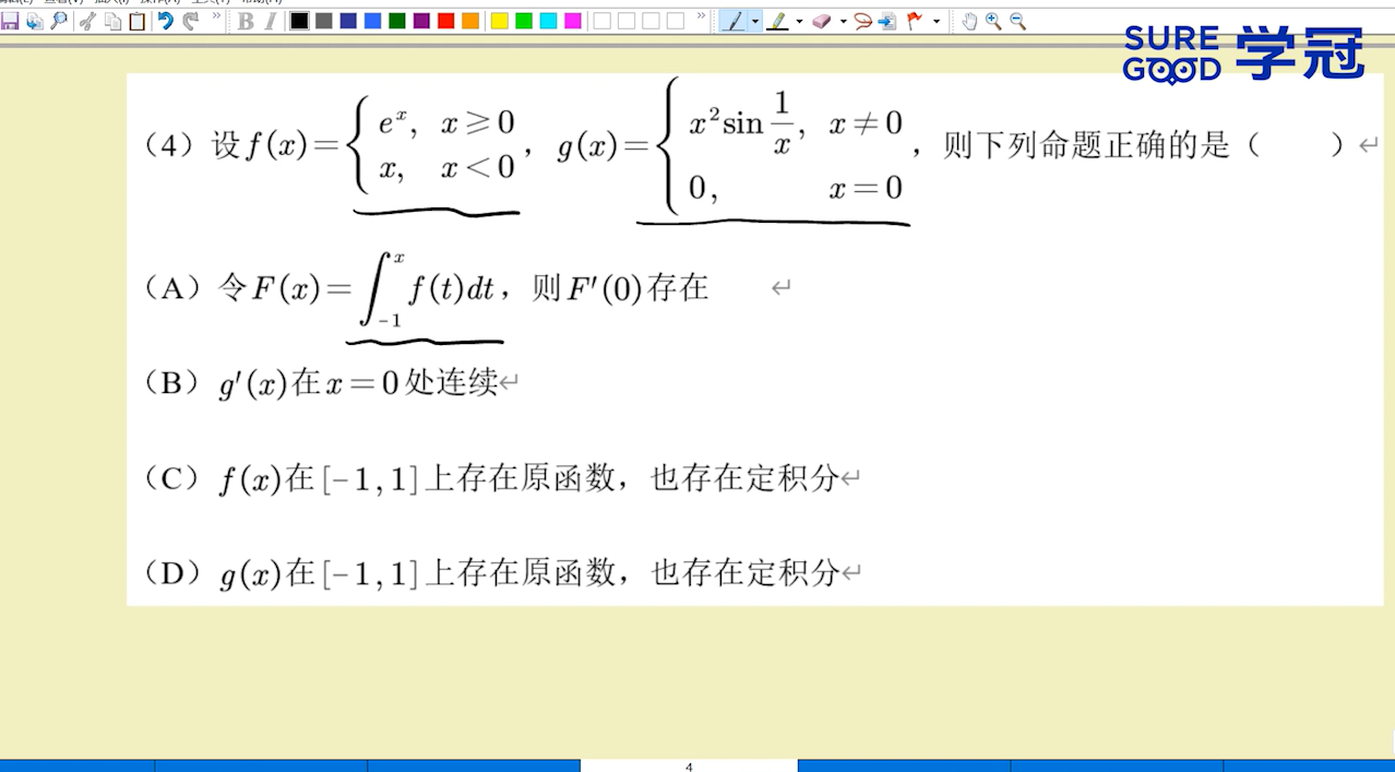 学冠考研数学每日一题