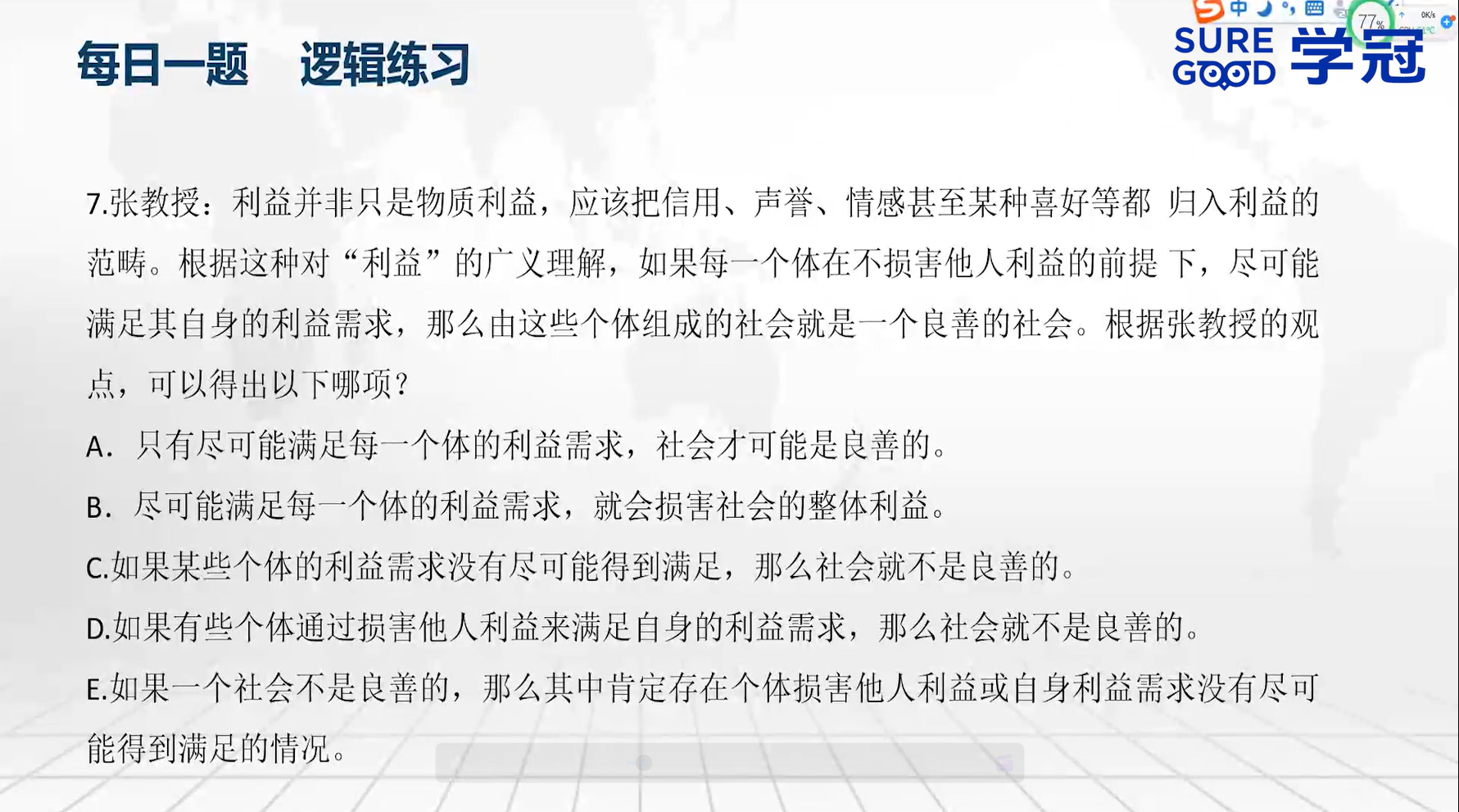 学冠考研管综每日一题