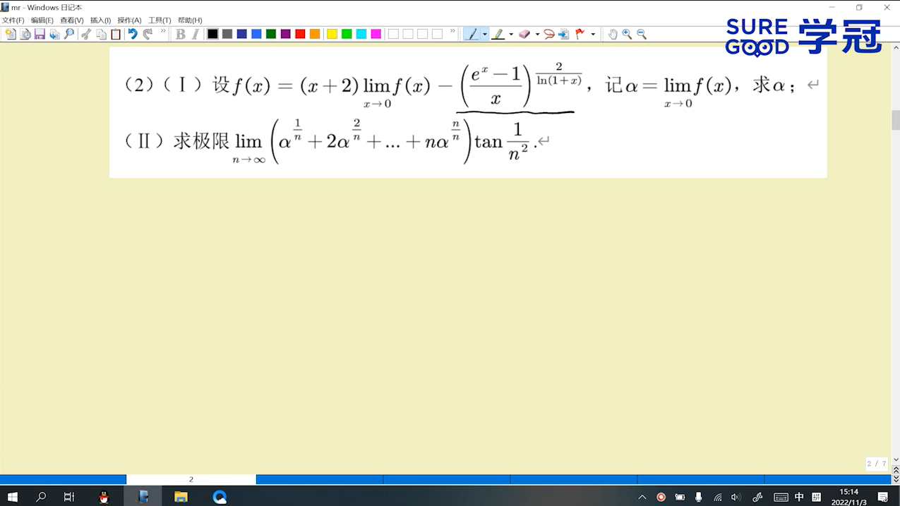 学冠考研数学每日一题