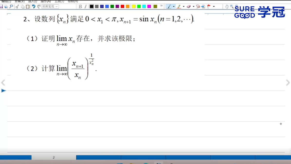 学冠考研数学每日一题