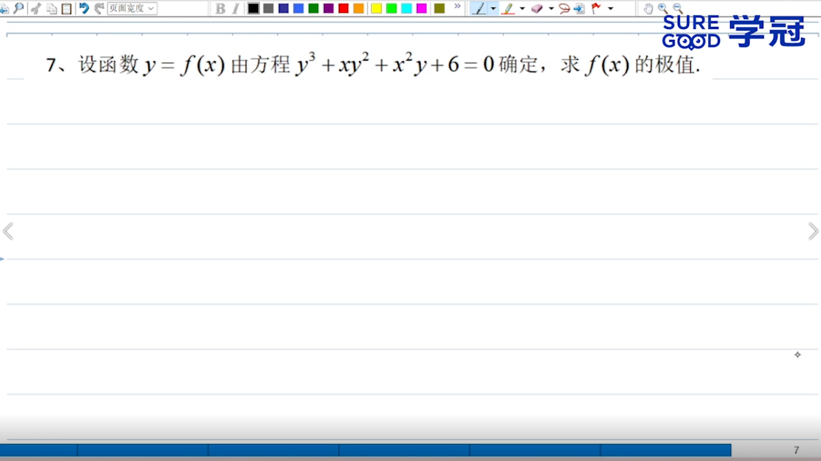 学冠考研数学每日一题