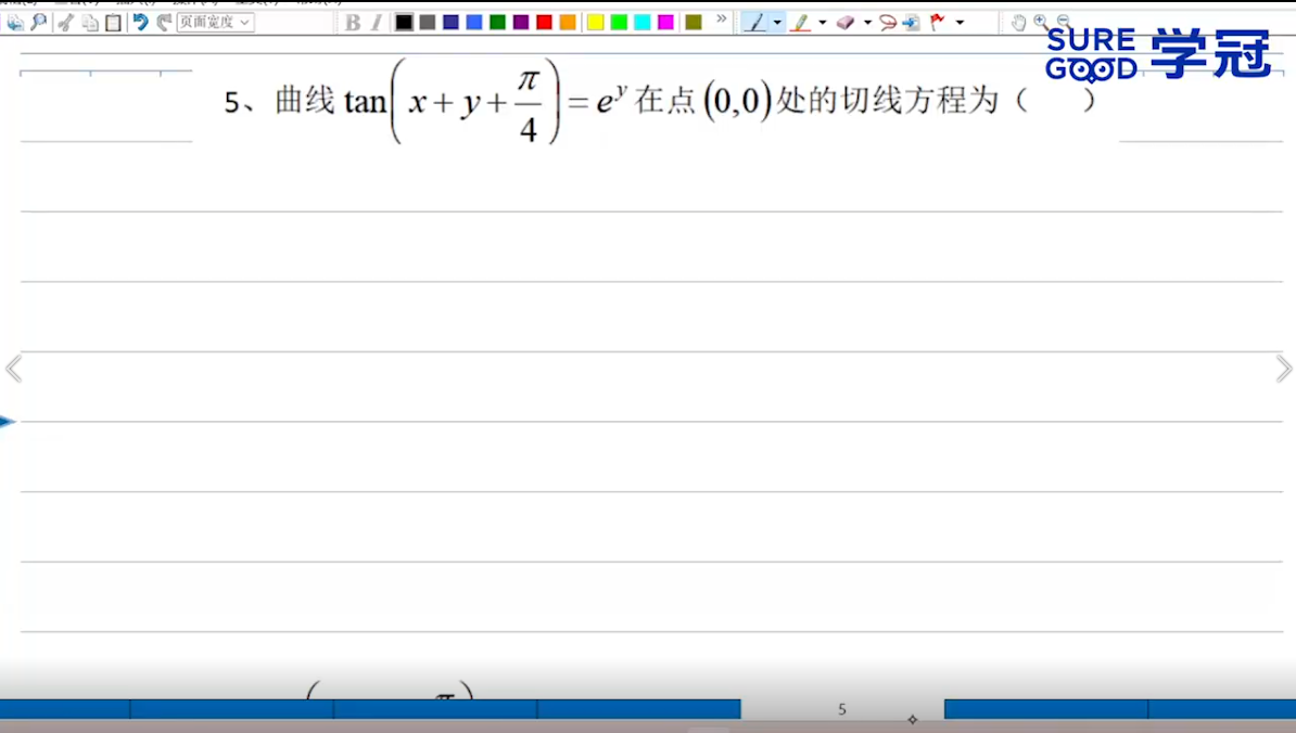 学冠考研数学每日一题