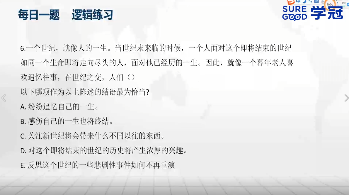 学冠考研每日一题