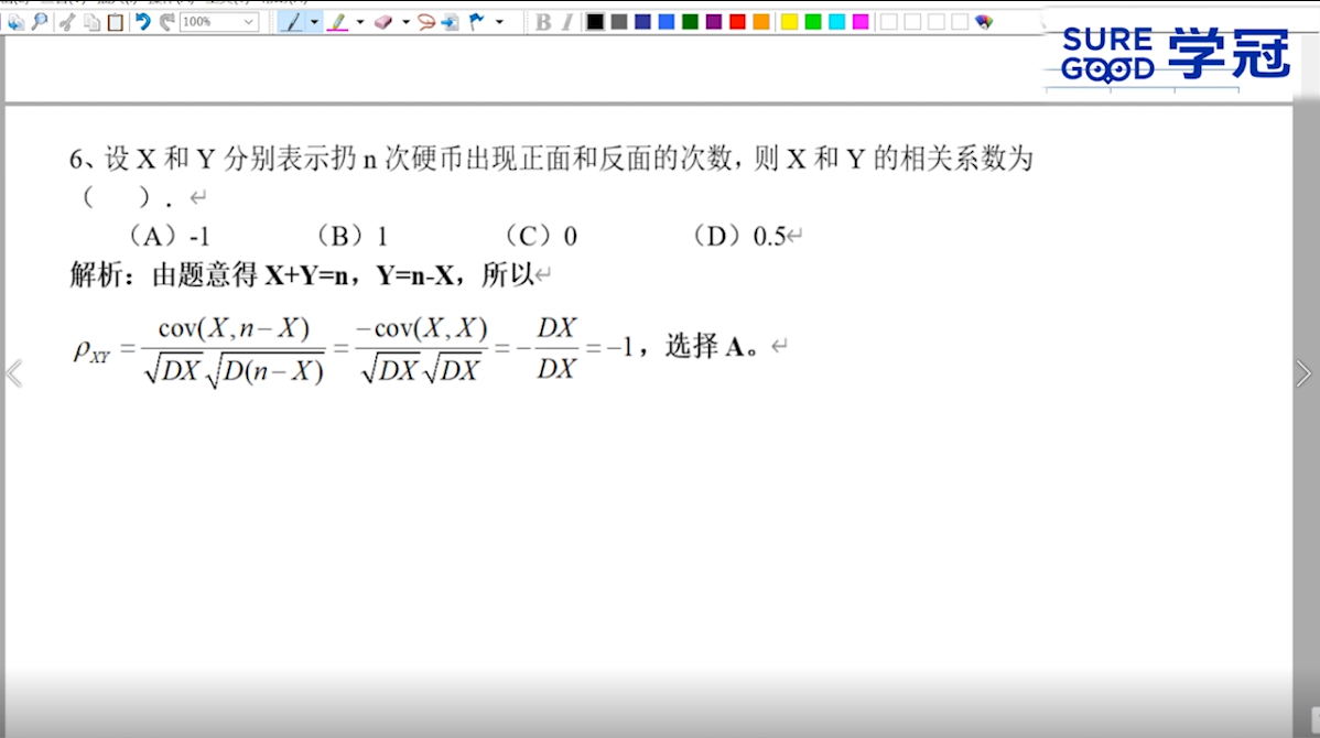 学冠考研数学每日一题