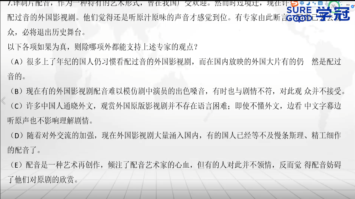 学冠考研管综每日一题