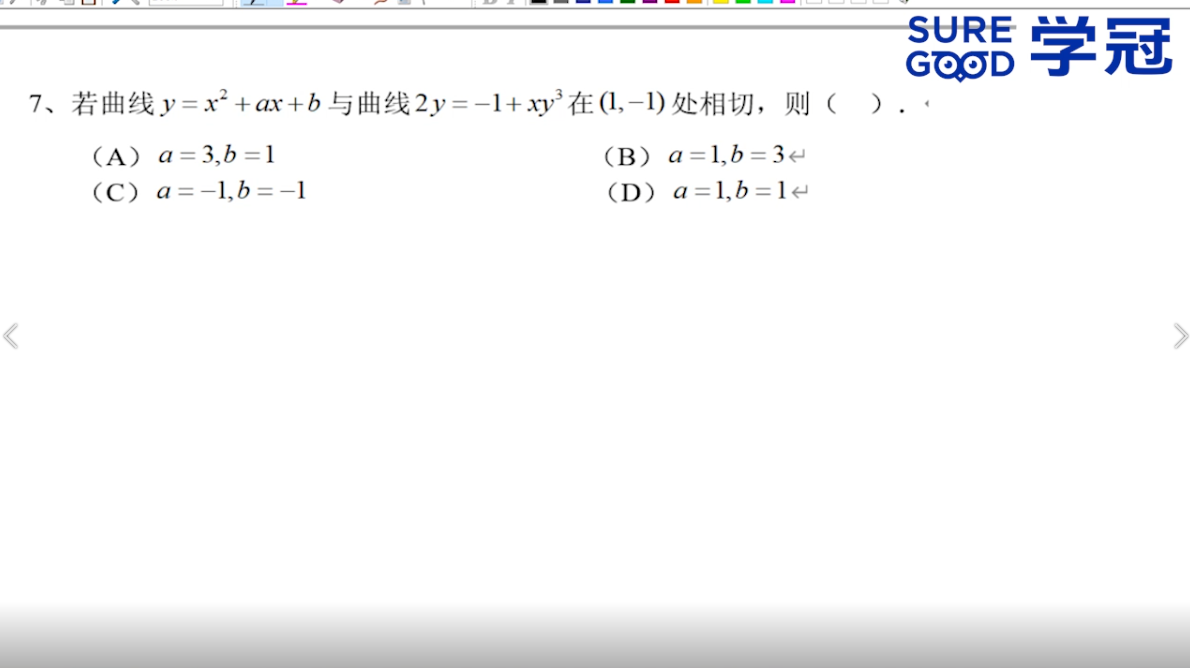 学冠考研数学每日一题