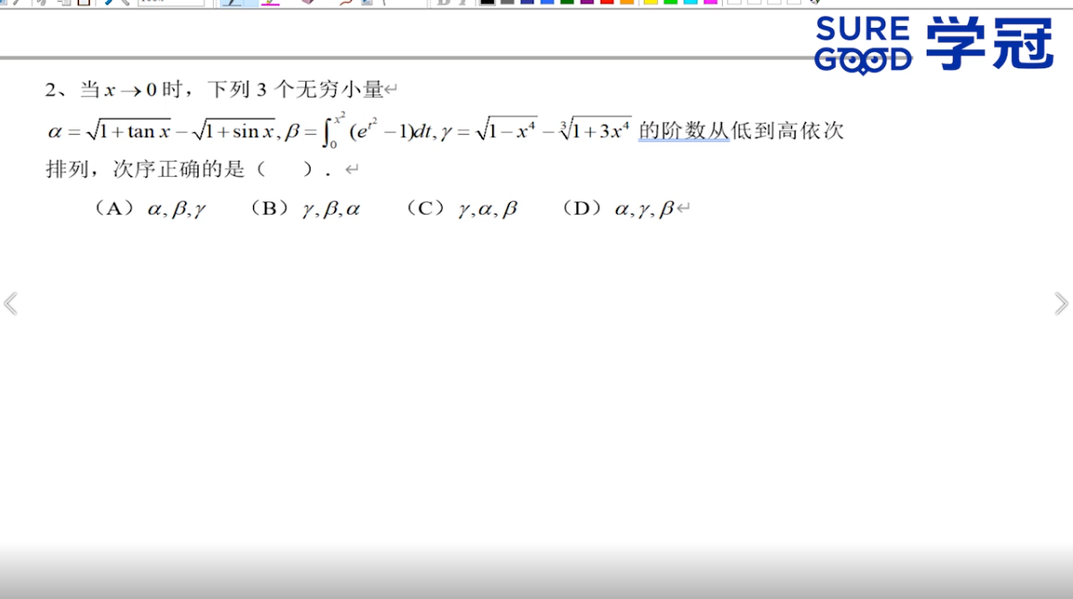 学冠考研数学每日一题