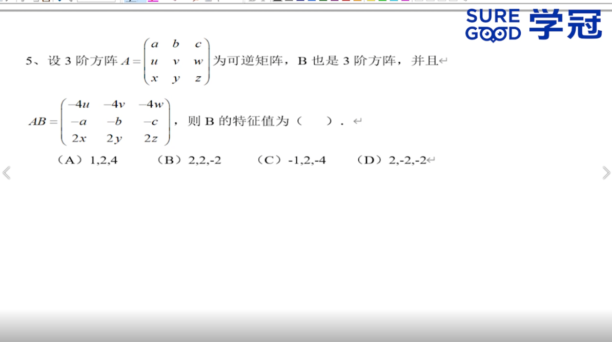 学冠考研数学每日一题