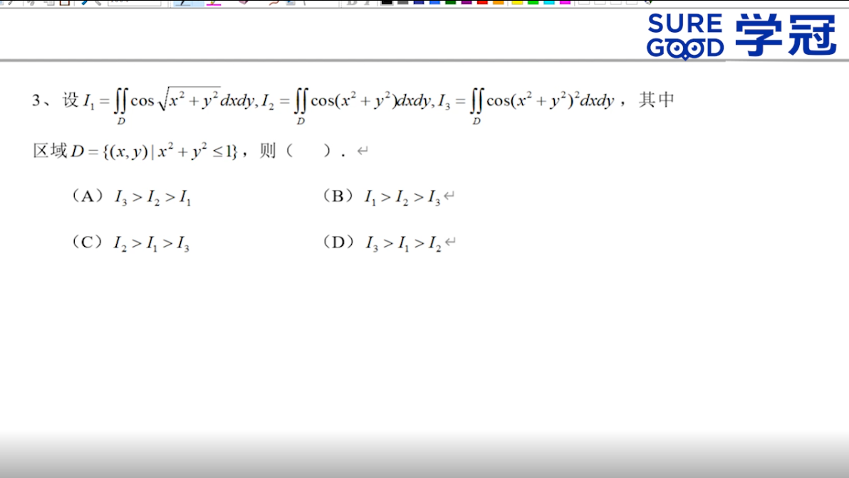 学冠考研数学每日一题