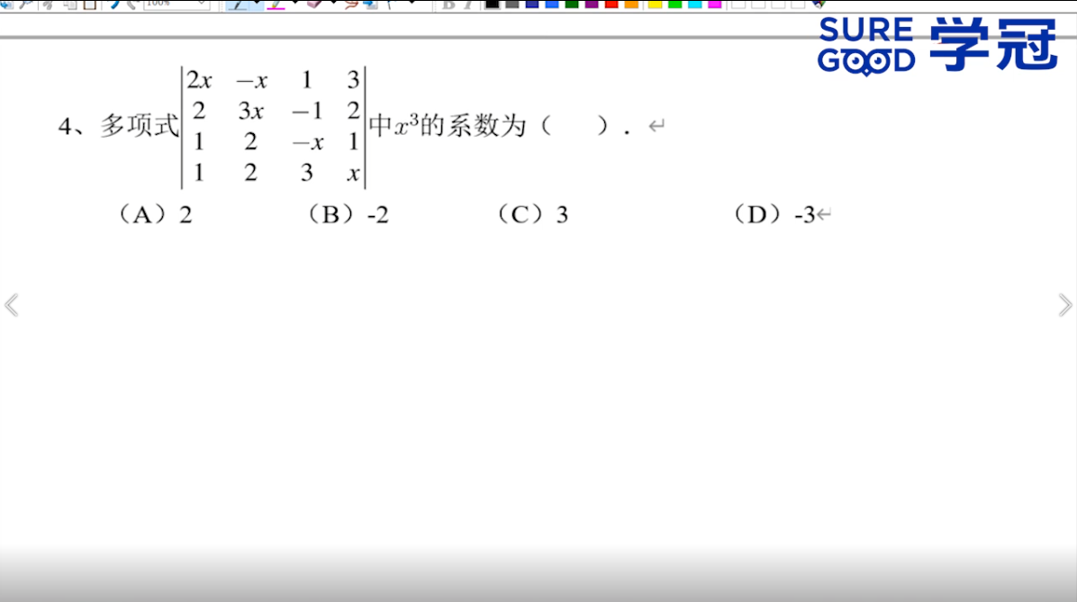 学冠考研数学每日一题