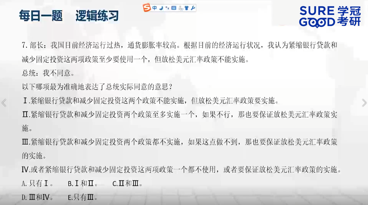 学冠考研管综每日一题