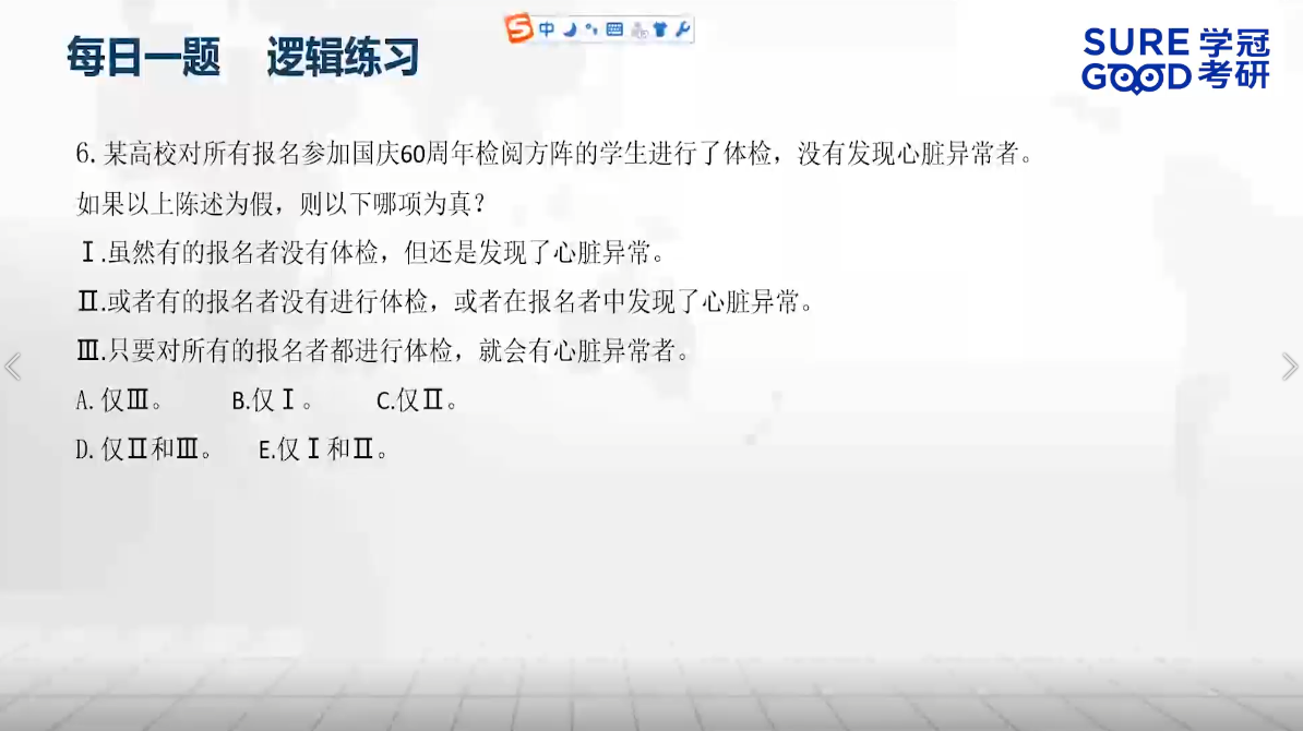 学冠考研管综每日一题