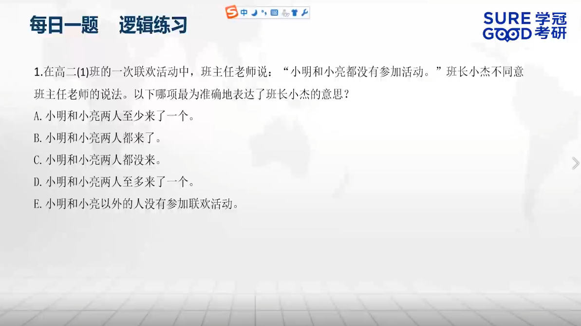 学冠考研管综每日一题