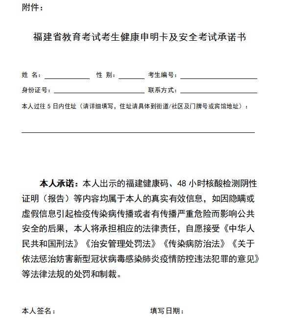 福建省2023年全国硕士研究生招生考试考生防疫须知