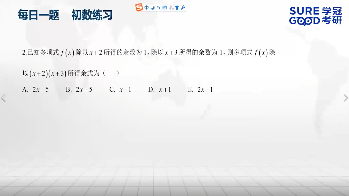 学冠考研管综每日一题