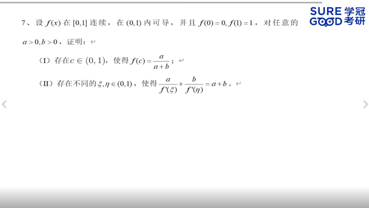 学冠考研数学每日一题