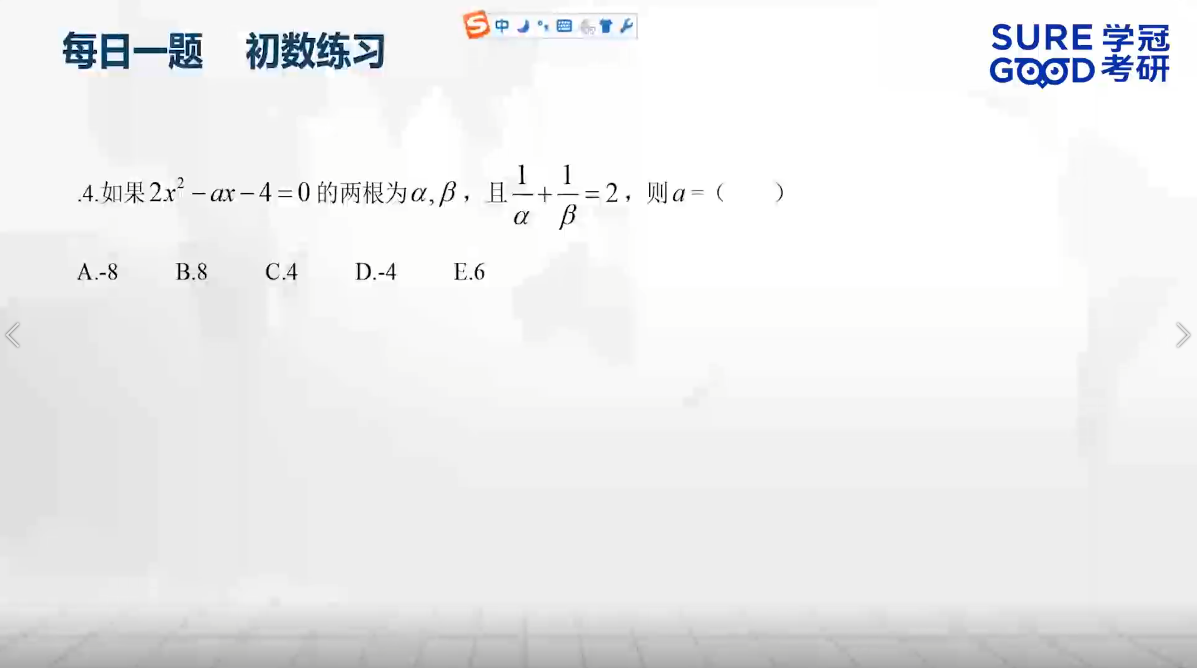 学冠考研管综每日一题