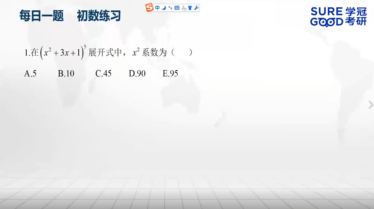 学冠考研管综每日一题