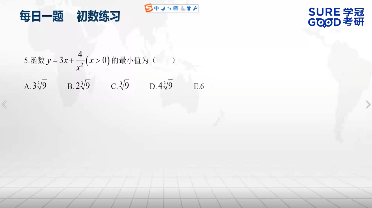 学冠考研管综每日一题