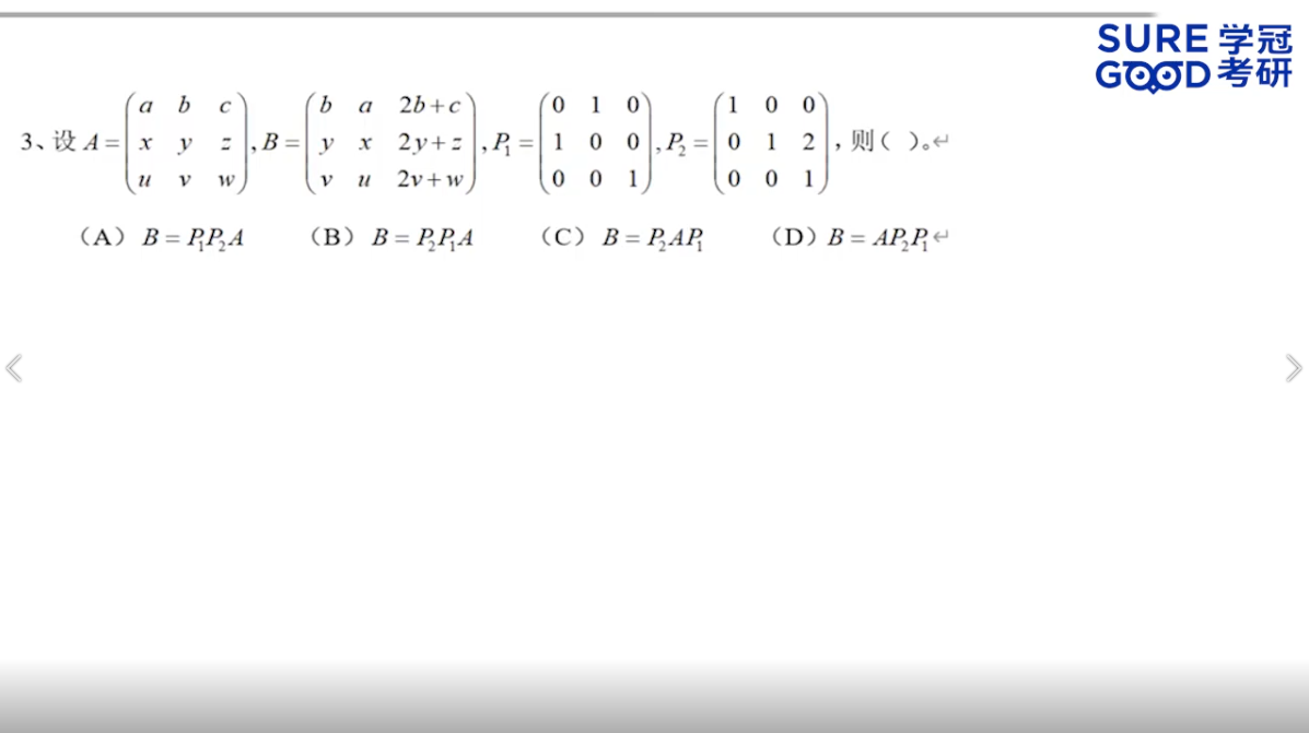 学冠考研数学每日一题