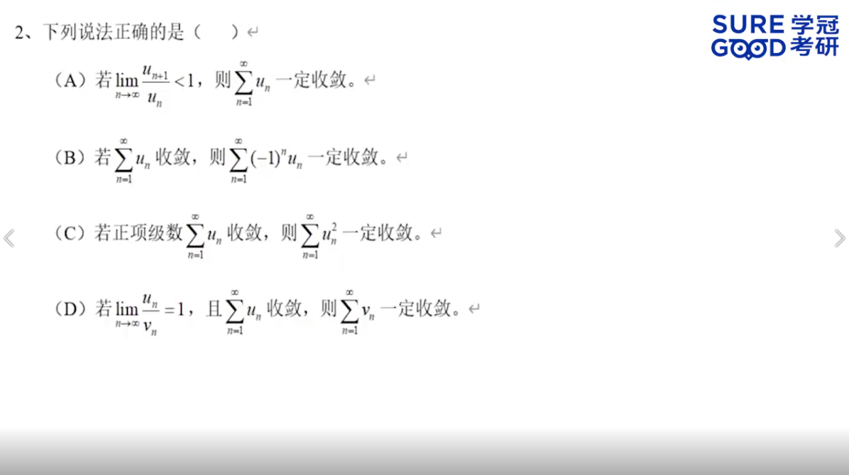 学冠考研数学每日一题