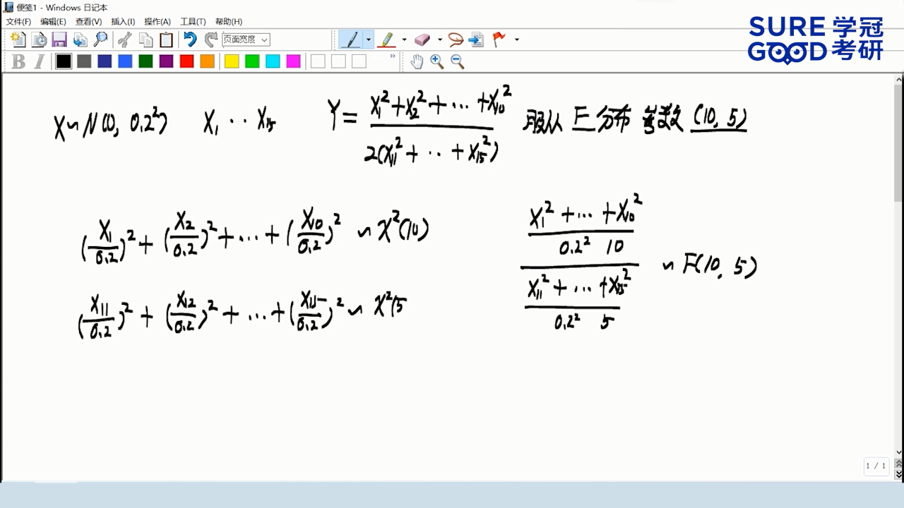 学冠考研数学每日一题