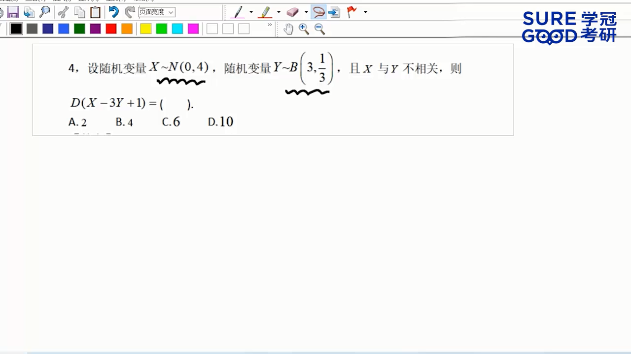 学冠考研数学每日一题