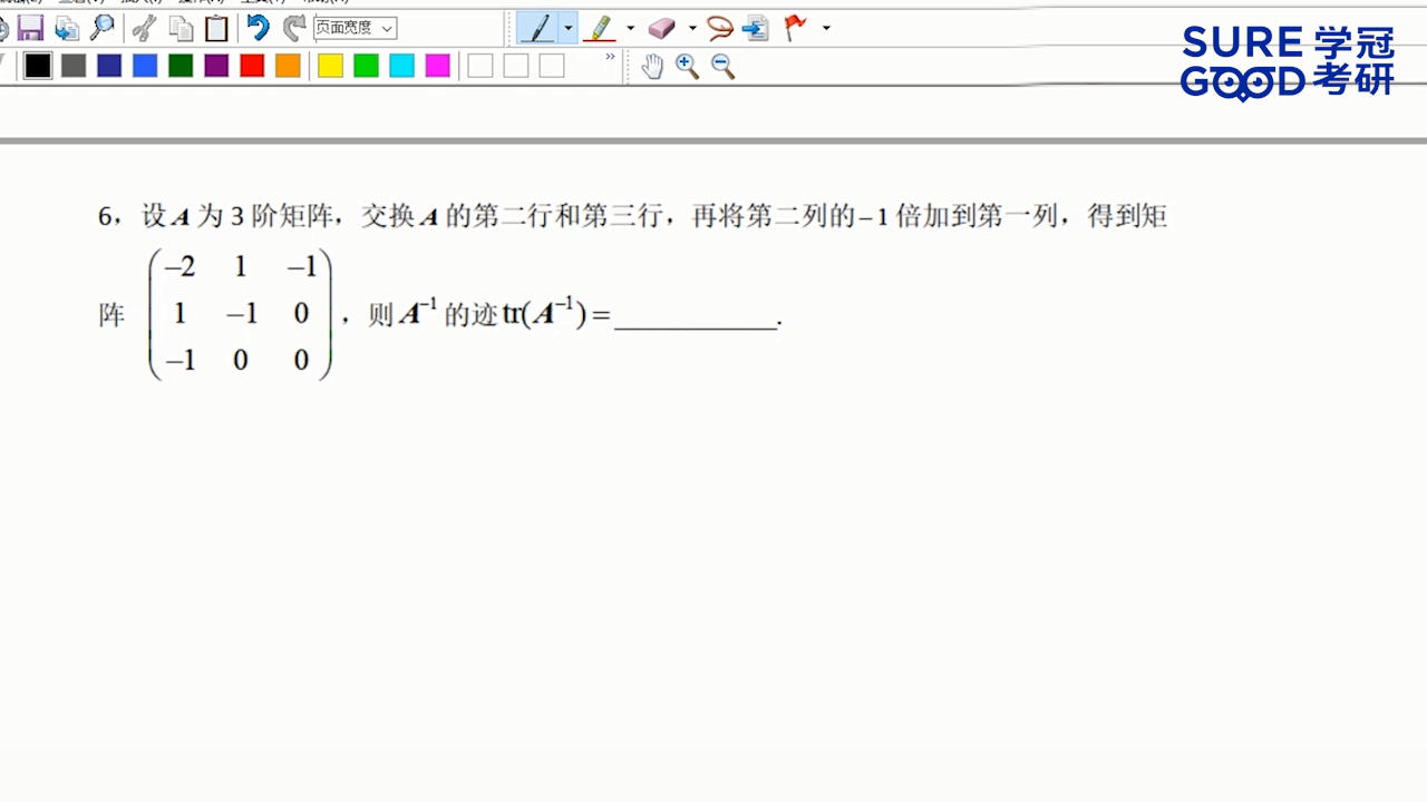 学冠考研数学每日一题