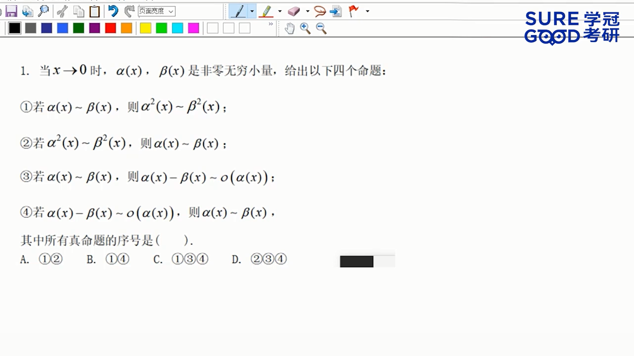 学冠考研数学每日一题