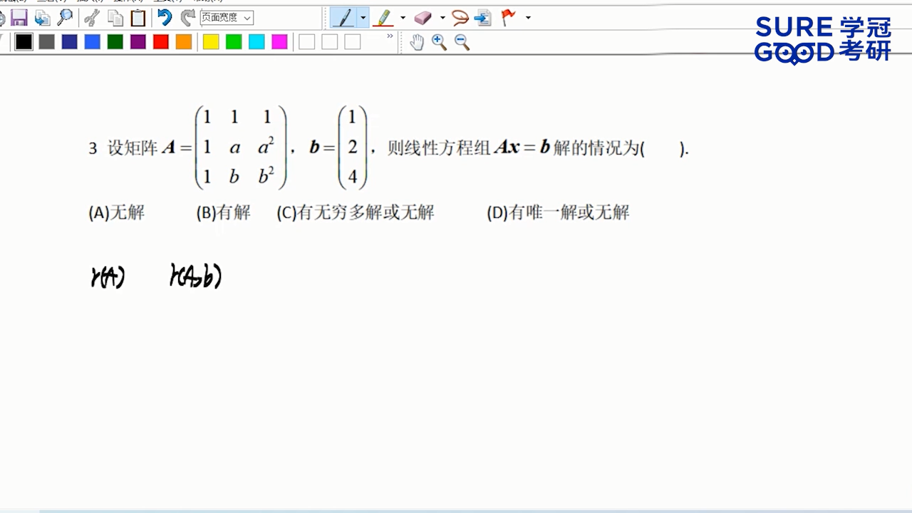 学冠考研数学每日一题